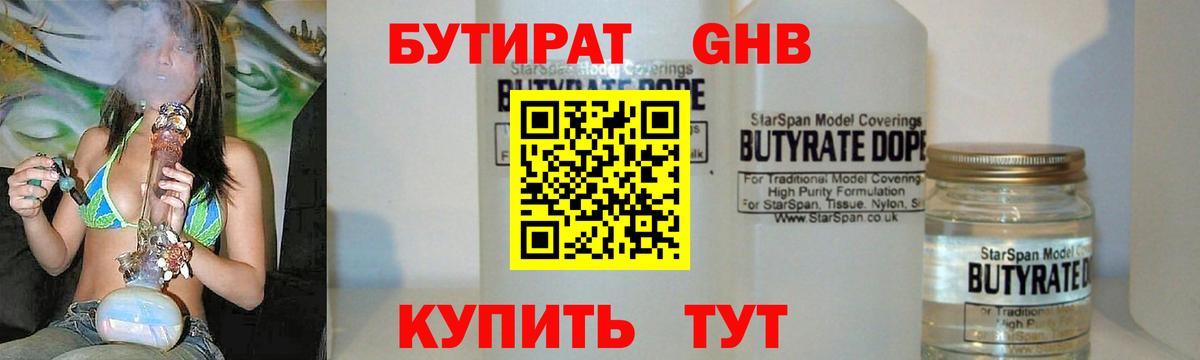 Жигулёвск  Бутират бутик  Вход с VPN 