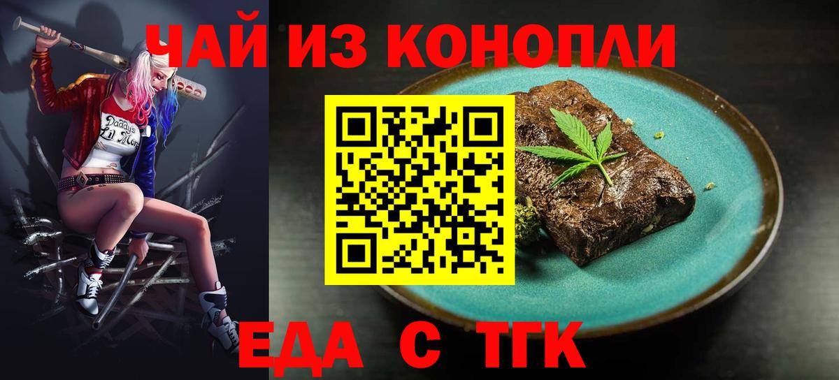 Жигулёвск  Еда ТГК конопля  Вход с VPN 