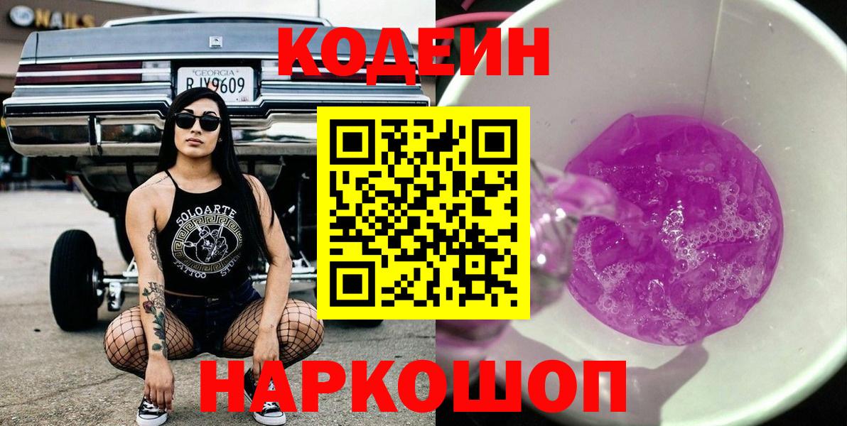 Codein напиток Lean (лин) Жигулёвск