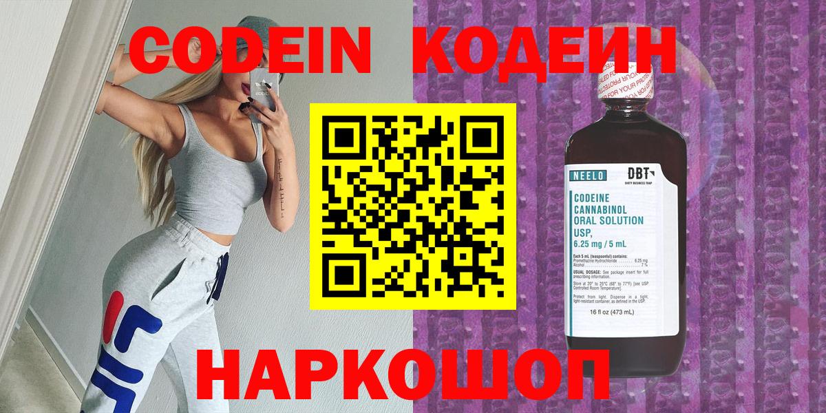Кодеин напиток Lean (лин)  Codein напиток Lean (лин)  Вход с VPN  Жигулёвск 