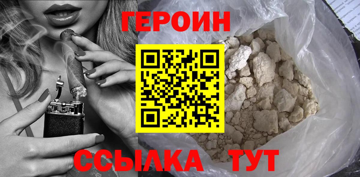Героин белый Жигулёвск