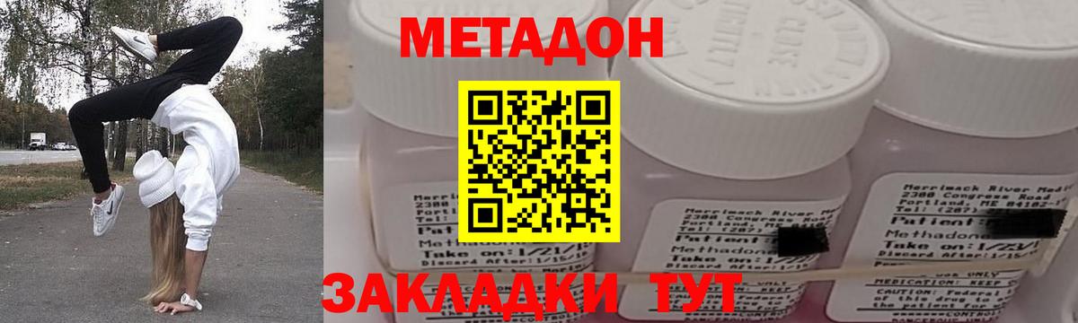 Жигулёвск  Метадон VHQ  МЕТАДОН methadone  Вход с VPN 